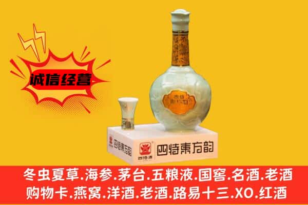 常州市溧阳上门回收四特酒价格