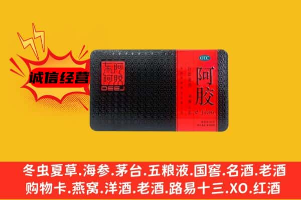 常州市溧阳回收阿胶