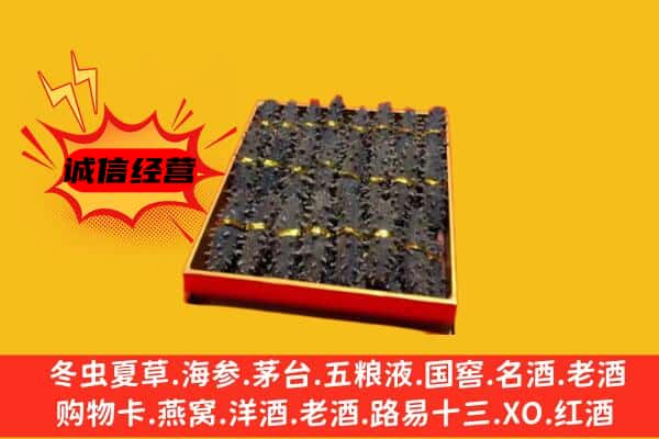 常州市溧阳回收海参