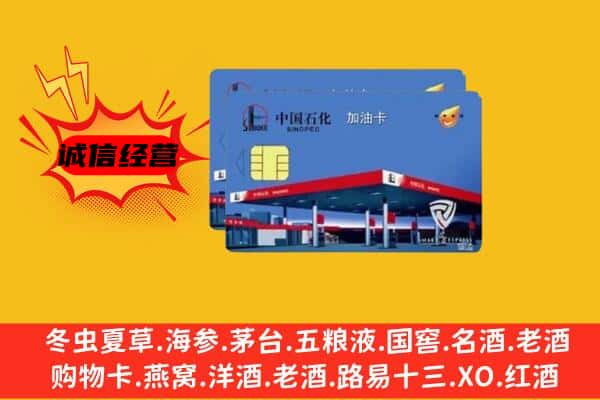 常州市溧阳回收加油卡