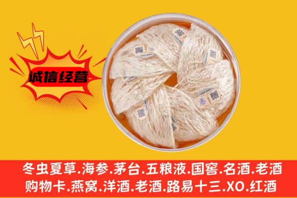 常州市溧阳回收燕窝