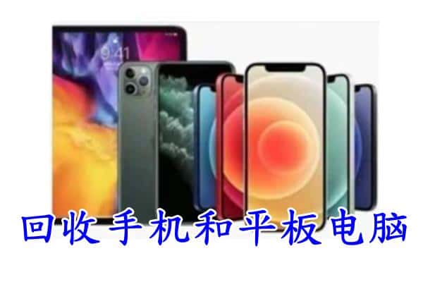 常州市溧阳回收手机